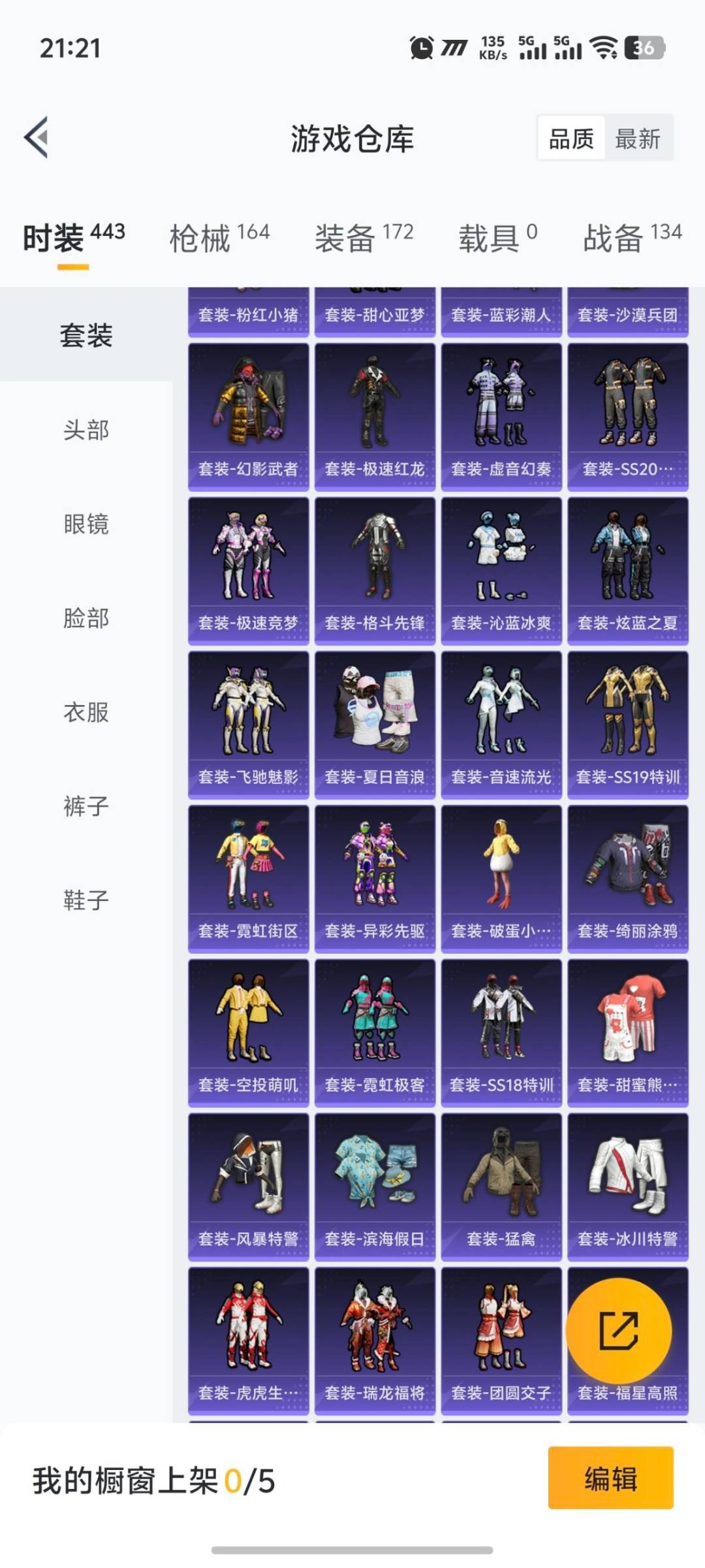 和平精英账号苹果QQ0载具-118套装-156枪皮-[]1粉装 9印记 可二次 可修改实名 
【热门装扮】第五大道
【紫