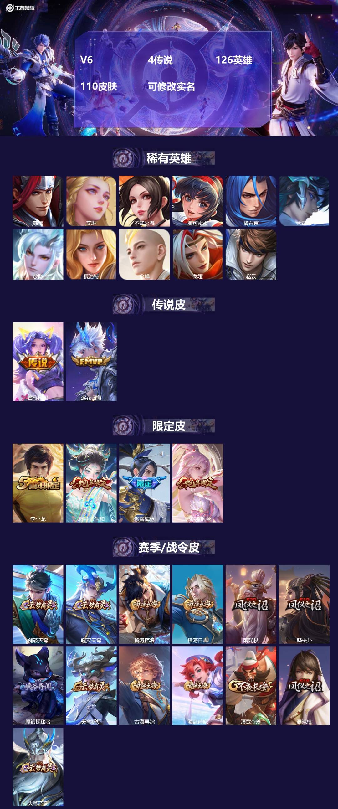 王者荣耀账号安卓QQV6 4传说 126英雄 110皮肤 可修改实名 
【英雄全皮】敖隐全皮,影全皮
【稀有英雄】敖隐(