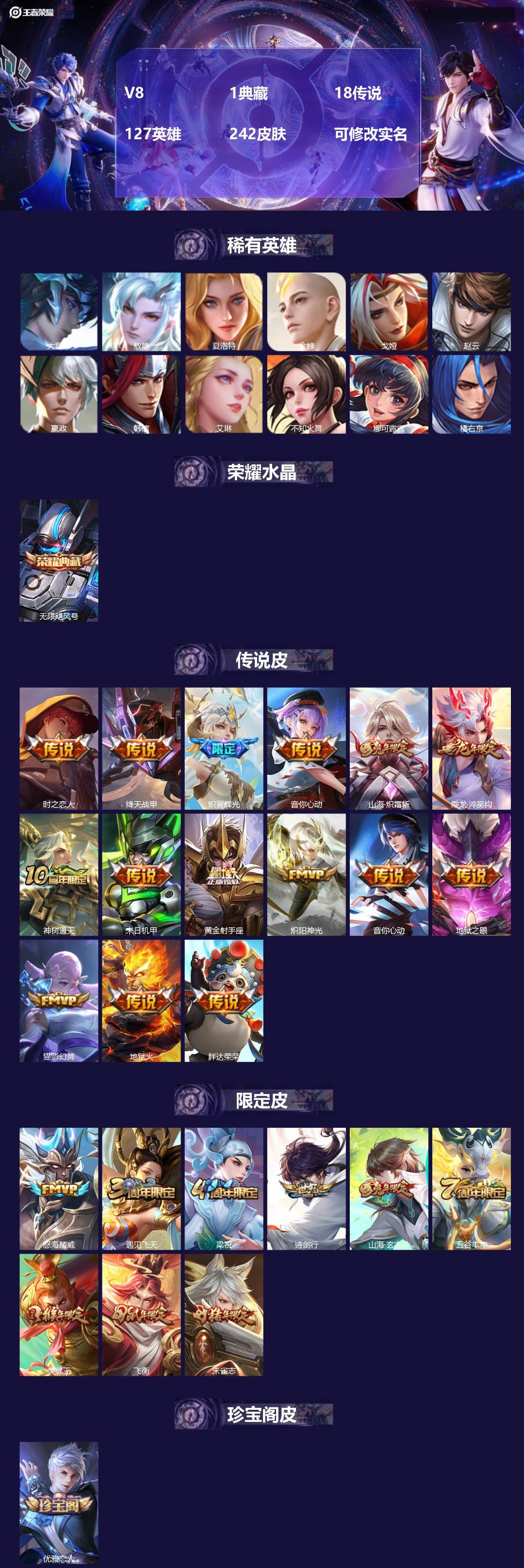 王者荣耀账号安卓QQ[15545718]V8 1典藏 18传说 127英雄 242皮肤 可修改实名 
【英雄全皮】:敖隐