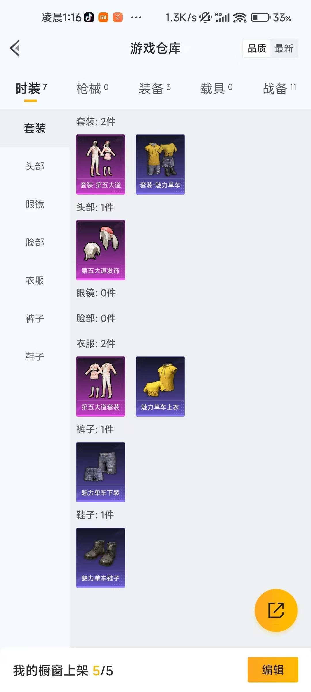 和平精英账号苹果QQ0载具-2套装-0枪皮-[]1粉装 可二次 可修改实名 
【热门装扮】第五大道
【紫色装扮】魅力单车
【优质战备】异瞳寒姬降落伞