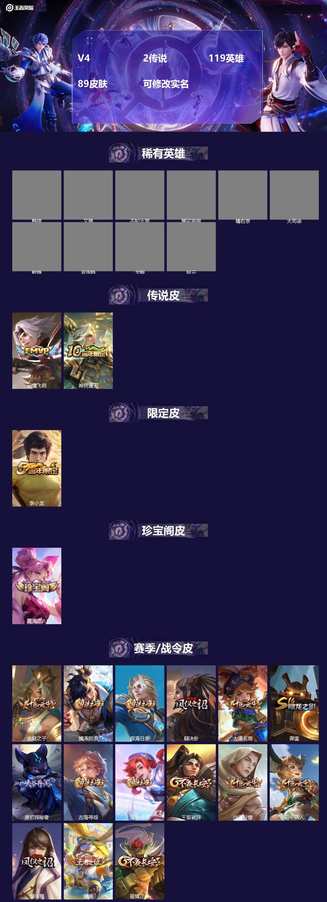 王者荣耀账号安卓QQ119英雄-89皮肤-[]V4 2传说 119英雄 89皮肤 可修改实名 
【英雄全皮】敖隐全皮
【