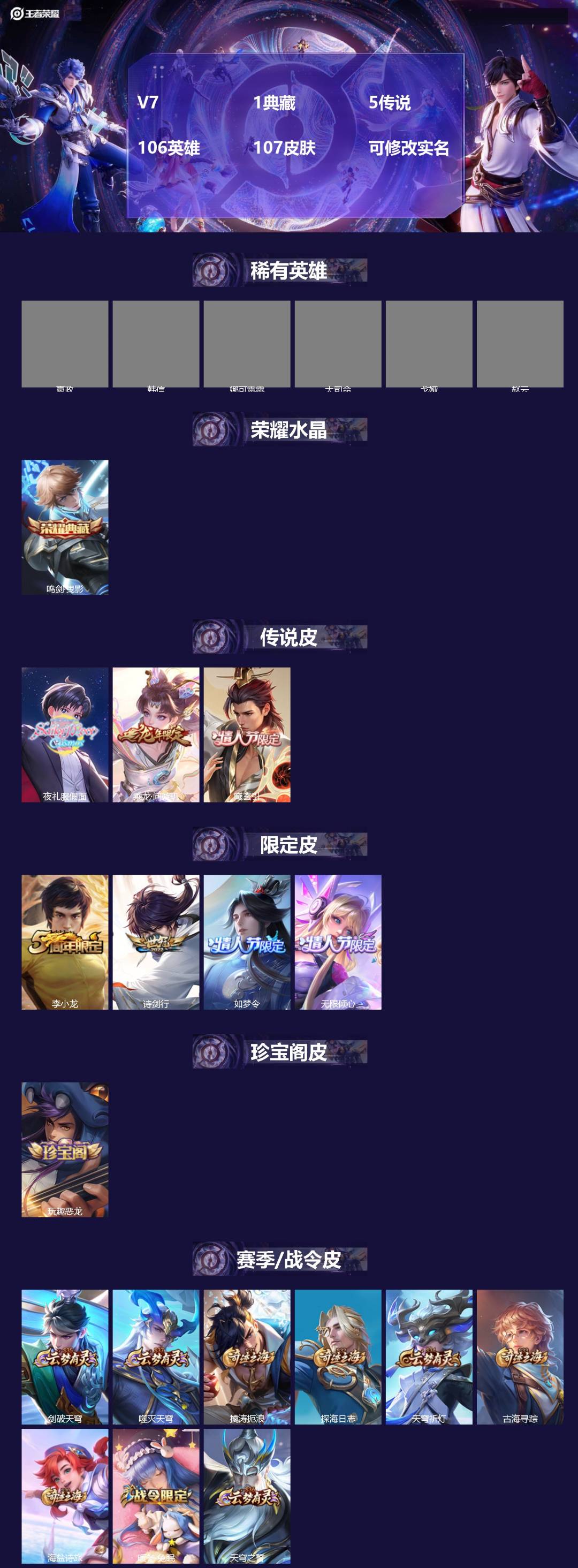 王者荣耀账号安卓QQV7 1典藏 5传说 106英雄 107皮肤 可修改实名 
【稀有英雄】大司命,嬴政(始皇帝),韩信