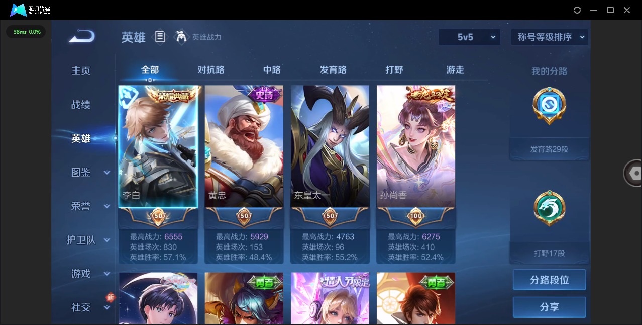 WZQM443528王者荣耀账号详情图4