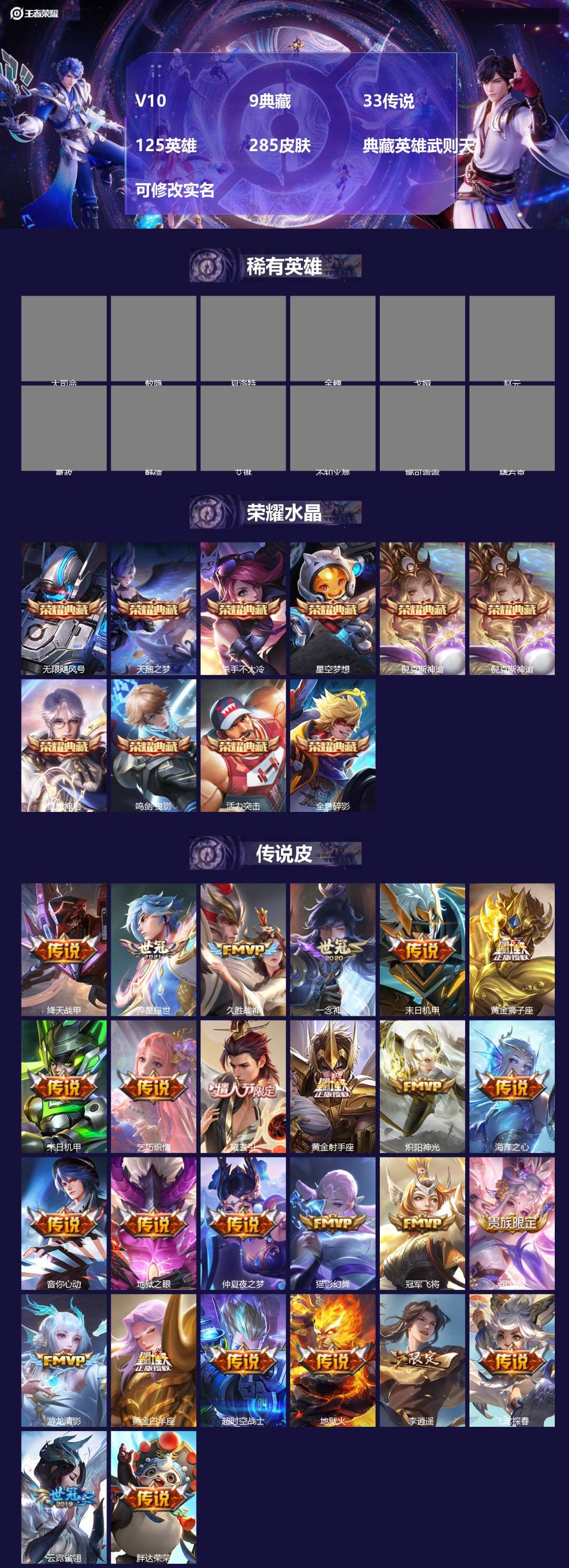 王者荣耀账号苹果QQ125英雄-285皮肤-[]V10 9典藏 33传说 125英雄 285皮肤 典藏英雄武则天 可修改