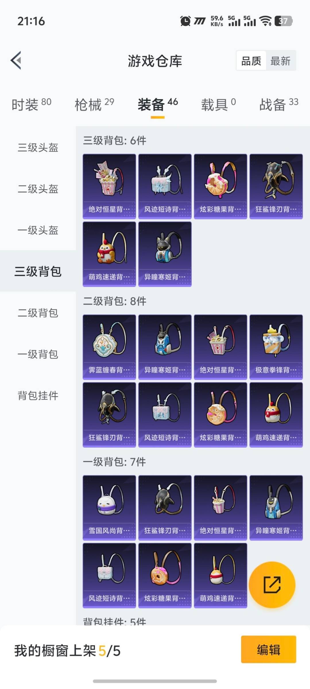 HPQM422621和平精英账号详情图7