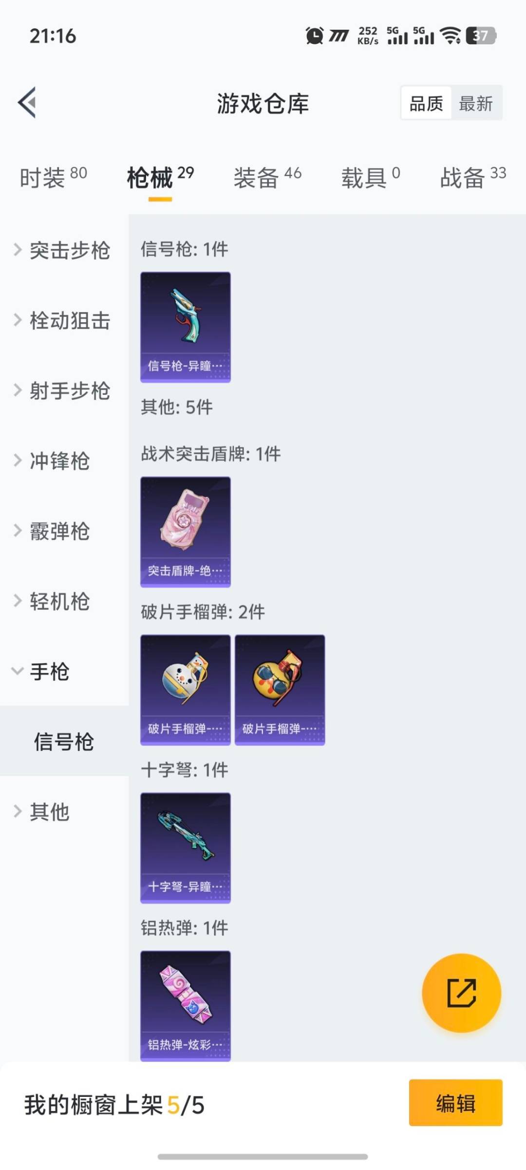 HPQM422621和平精英账号详情图9