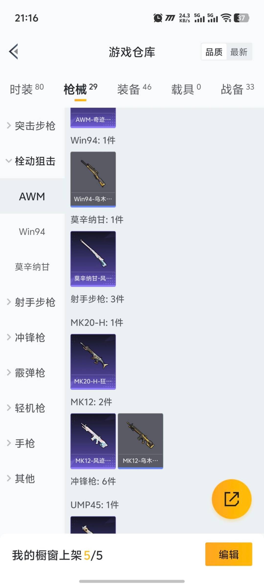 HPQM422621和平精英账号详情图10