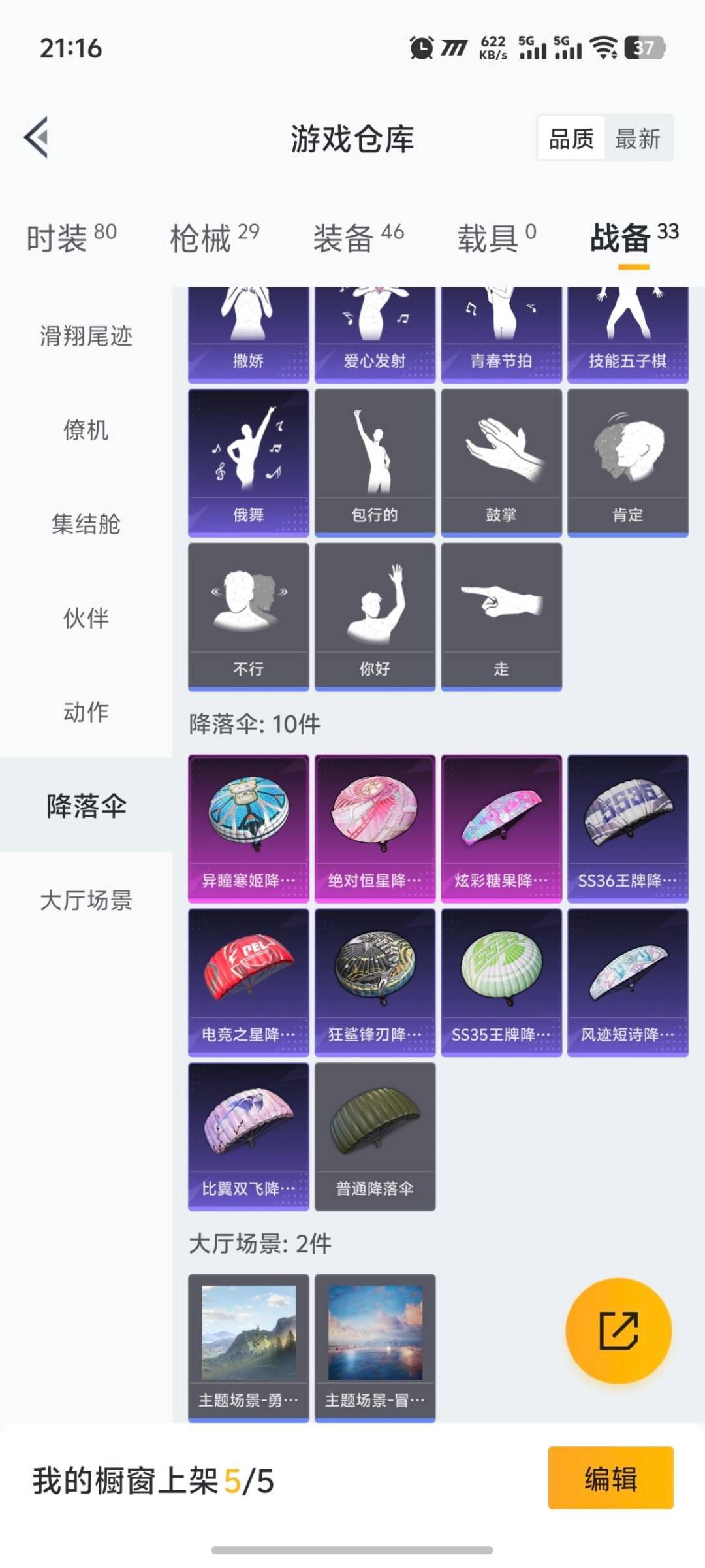 HPQM422621和平精英账号详情图12