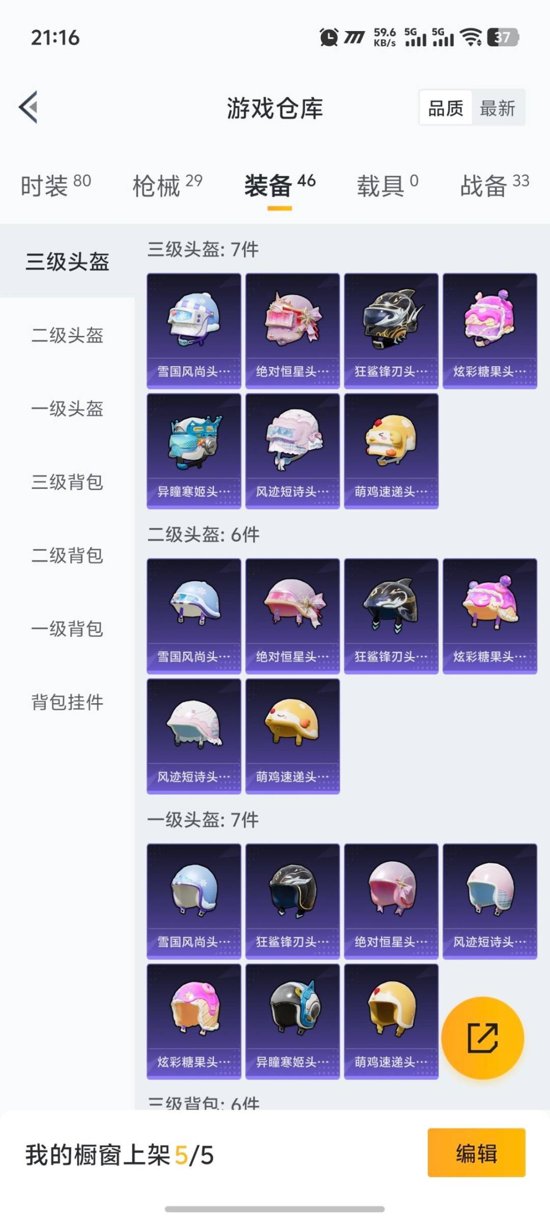 HPQM422621和平精英账号详情图13