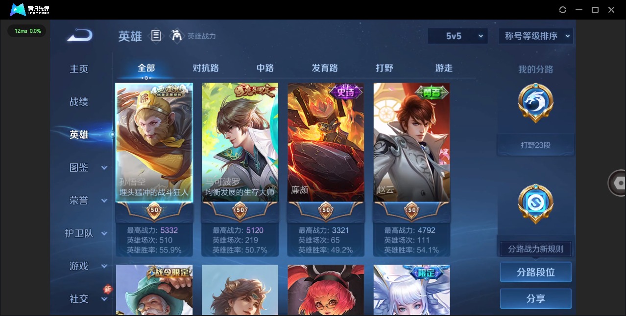 WZQM443580王者荣耀账号详情图3