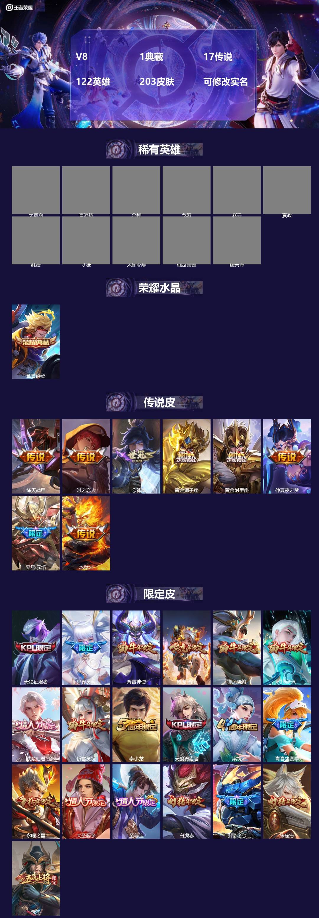 王者荣耀账号安卓QQ122英雄-203皮肤-[]V8 1典藏 17传说 122英雄 203皮肤 可修改实名 
【英雄全皮