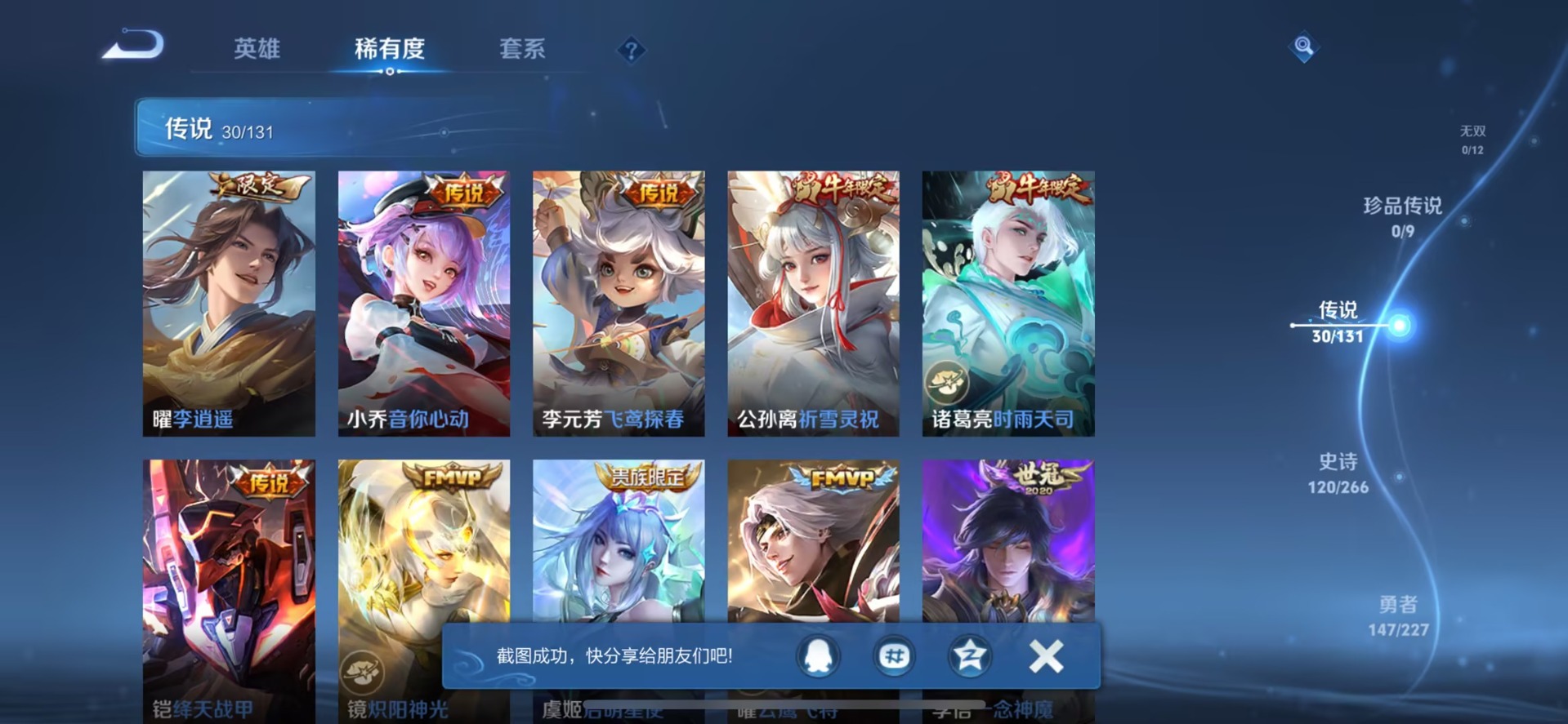 WZQM443585王者荣耀账号详情图6