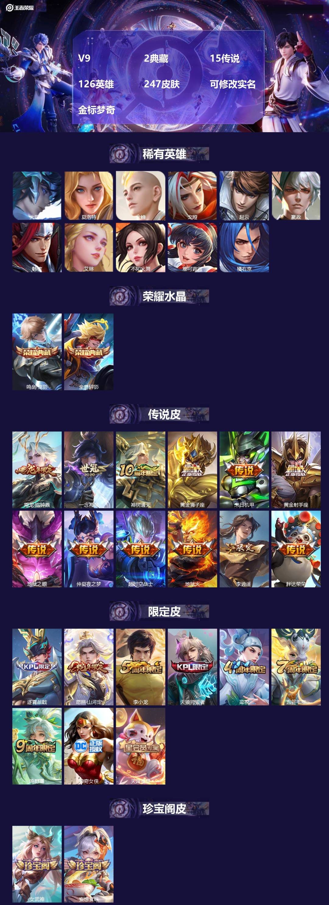 王者荣耀账号苹果QQV9 2典藏 15传说 126英雄 247皮肤 可修改实名 金标梦奇
【英雄全皮】空空儿全皮,孙权全