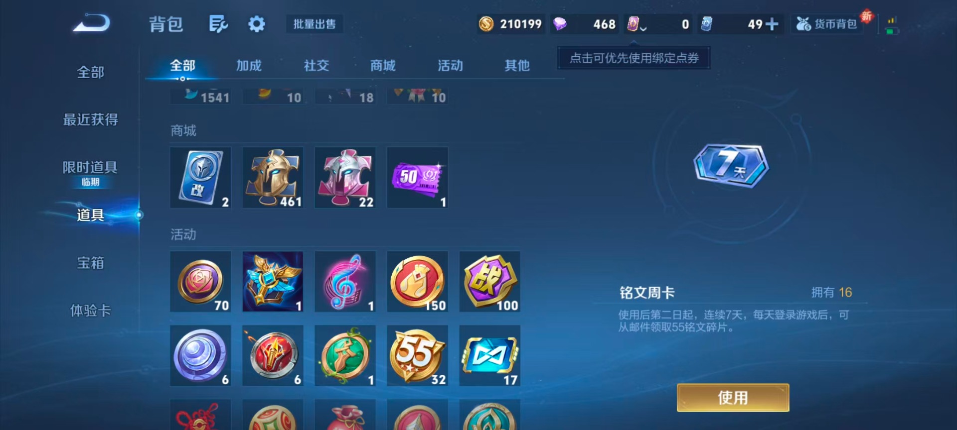 WZQM443588王者荣耀账号详情图5