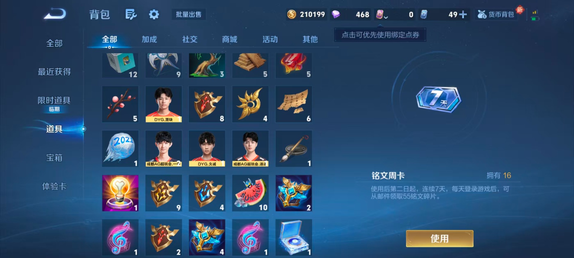 WZQM443588王者荣耀账号详情图4