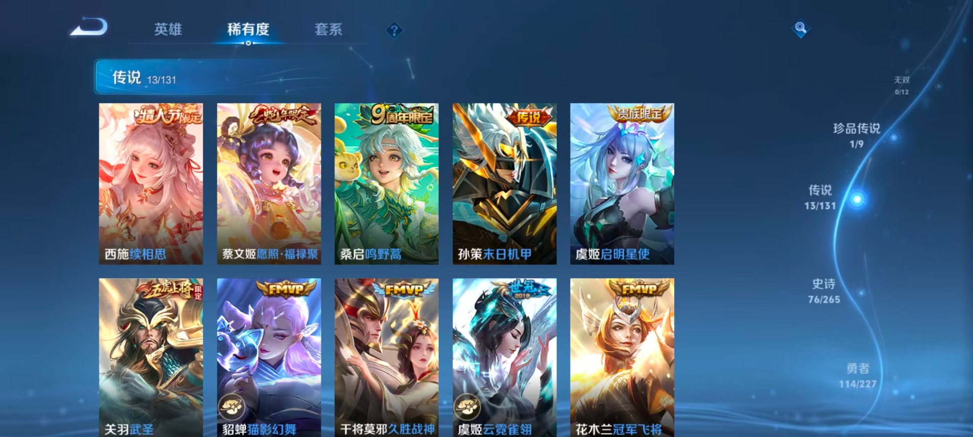 WZQM443588王者荣耀账号详情图12