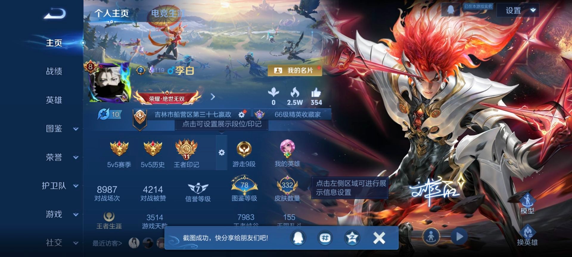 WZQM443592王者荣耀账号详情图7