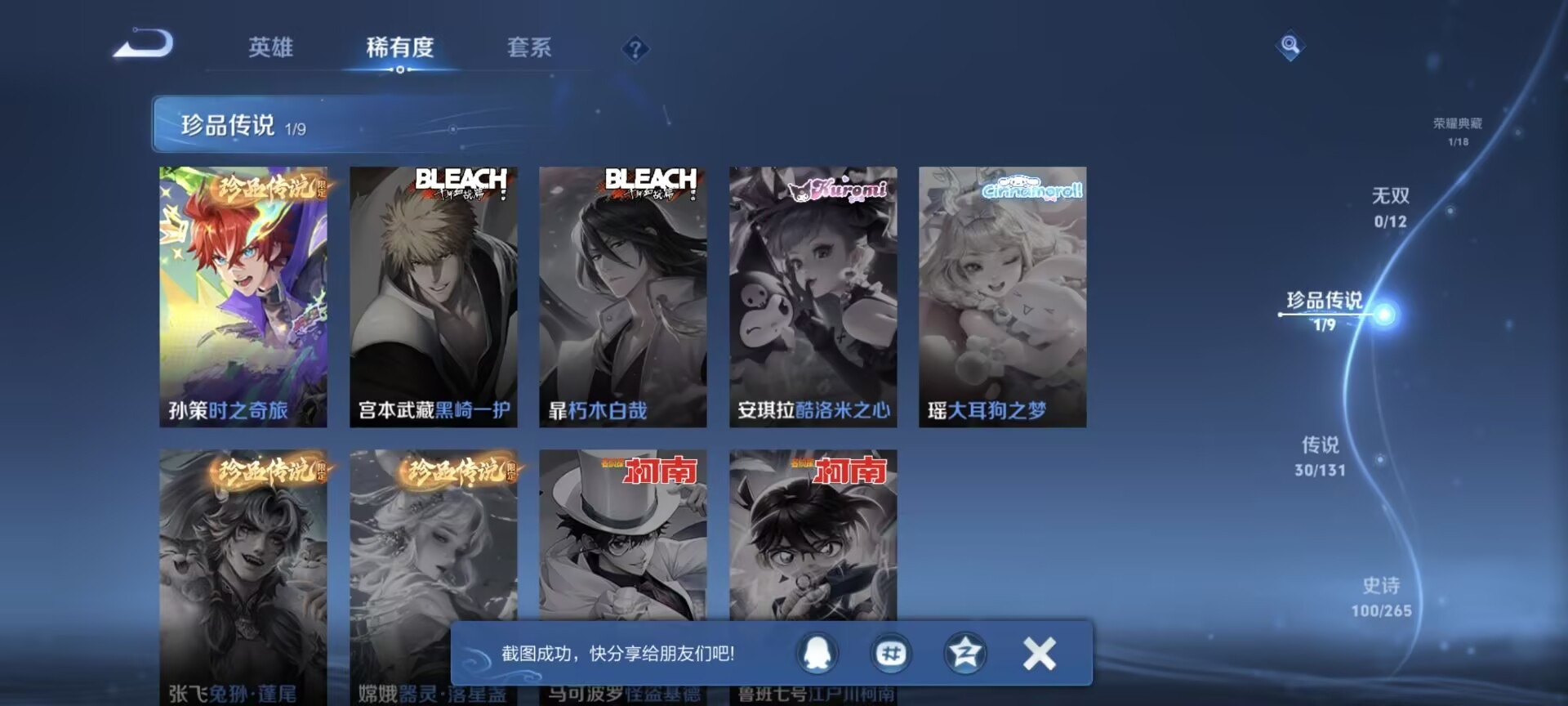 WZQM443592王者荣耀账号详情图17