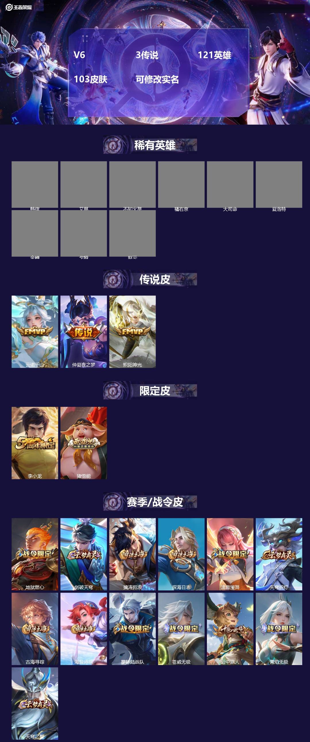 王者荣耀账号安卓QQ[15547548]V6 3传说 121英雄 103皮肤 可修改实名 
【稀有英雄】大司命,韩信(韩