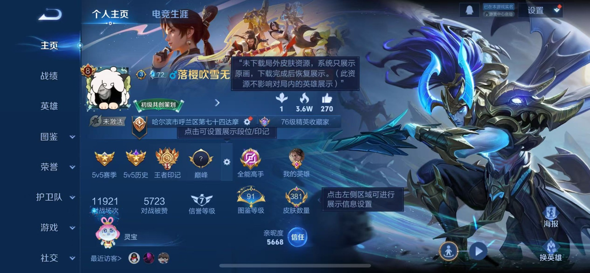 WZQM443602王者荣耀账号详情图5