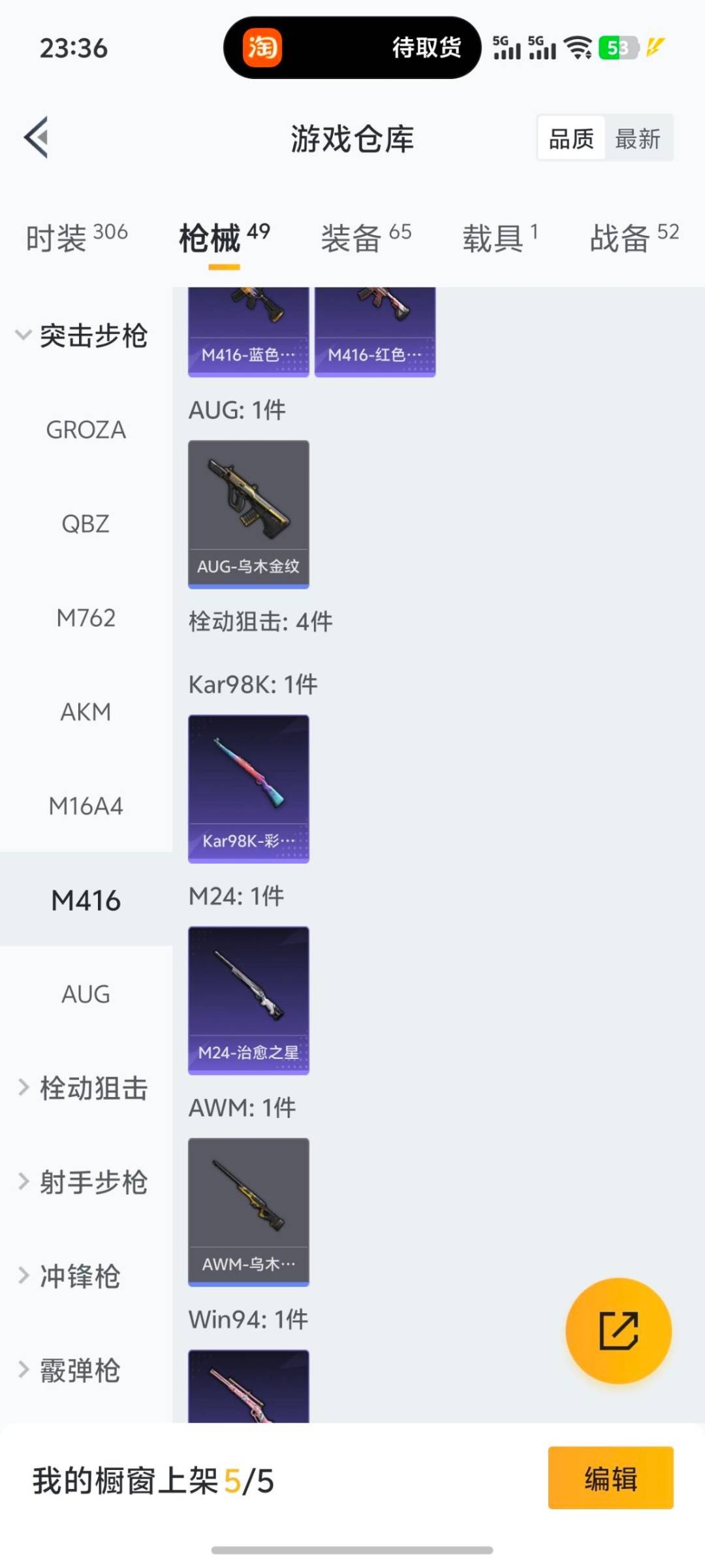 HPQM422631和平精英账号详情图3