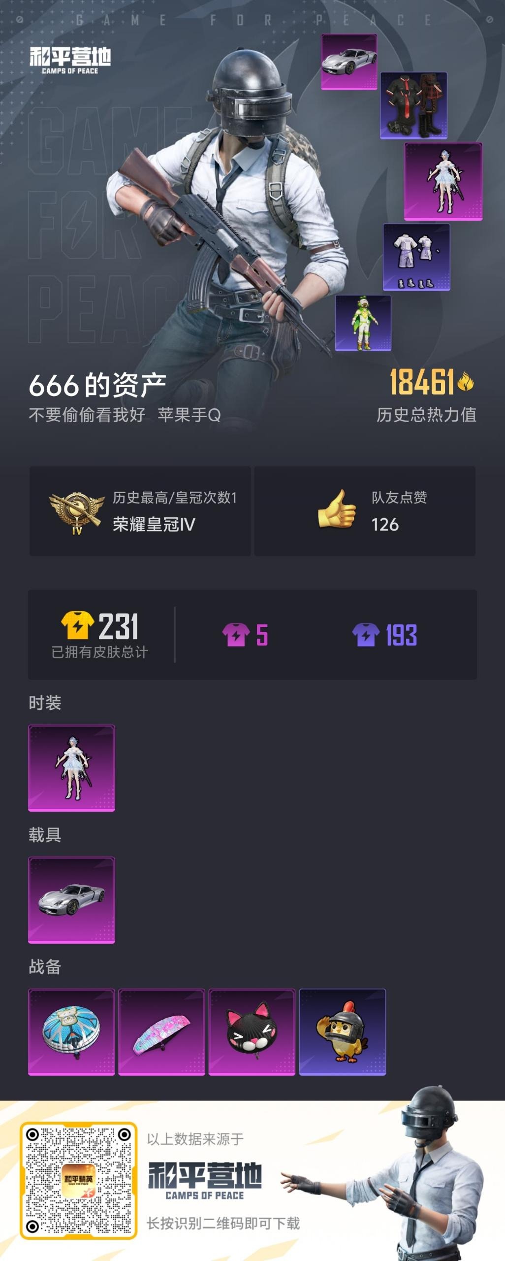 HPQM422631和平精英账号详情图17