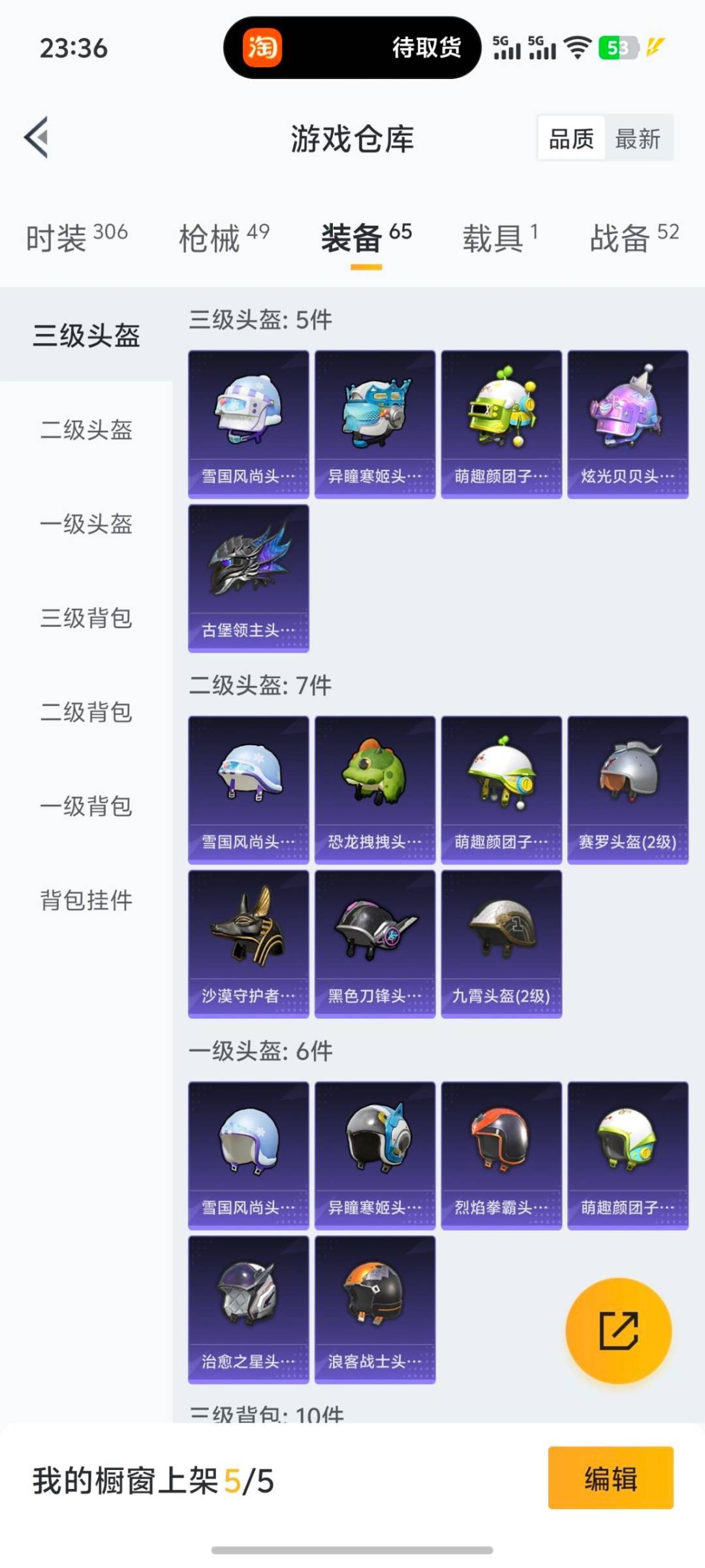 HPQM422631和平精英账号详情图18