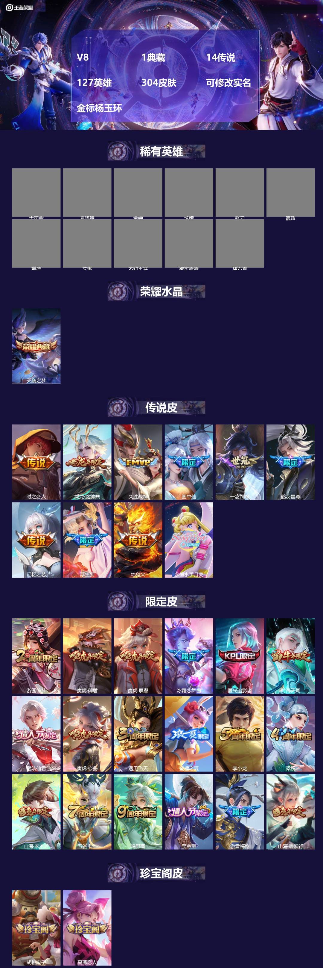 王者荣耀账号苹果QQ127英雄-304皮肤-[]V8 1典藏 14传说 127英雄 304皮肤 可修改实名 金标杨玉环
