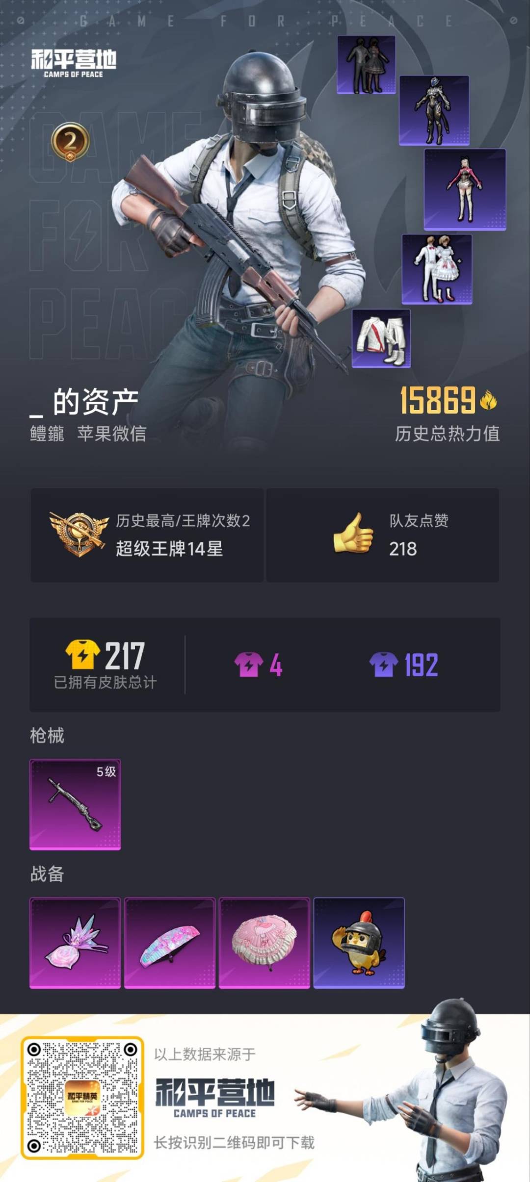 HPCMW423504和平精英账号详情图20