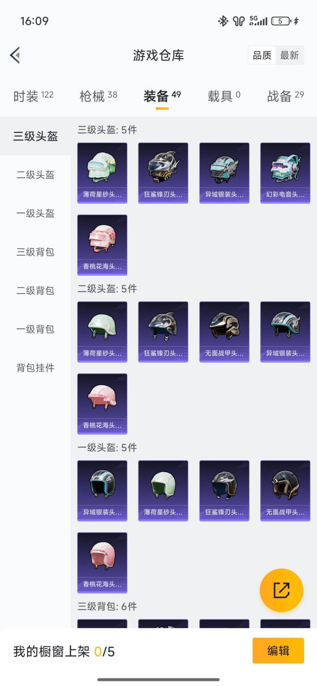 HPCMW423505和平精英账号详情图4