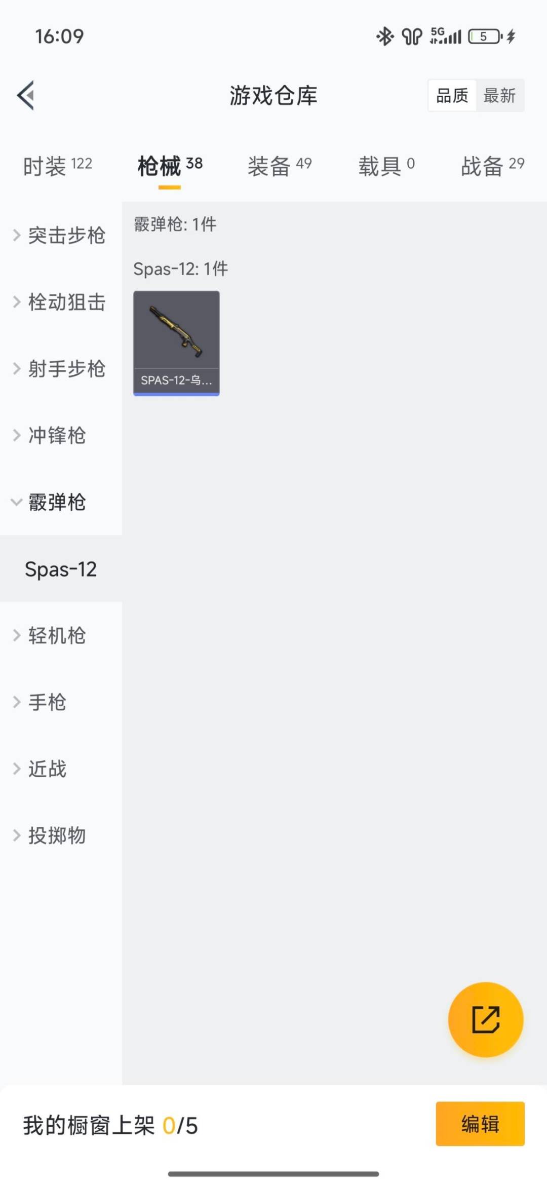 HPCMW423505和平精英账号详情图7