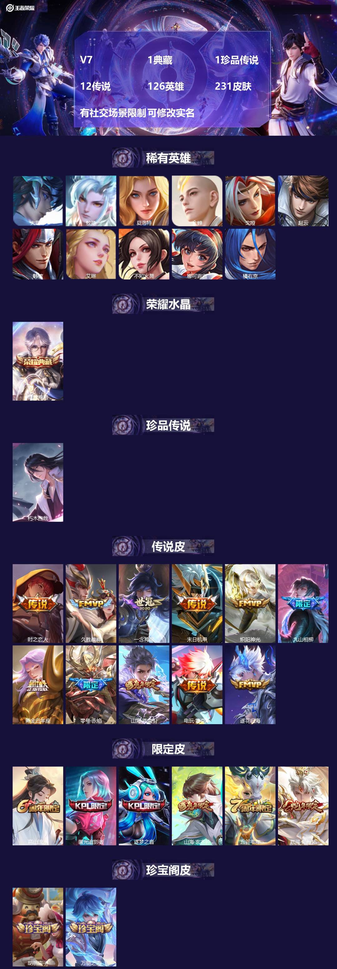 王者荣耀账号安卓VX126英雄-231皮肤-[]V7 1典藏 1珍品传说 12传说 126英雄 231皮肤 有社交场景限