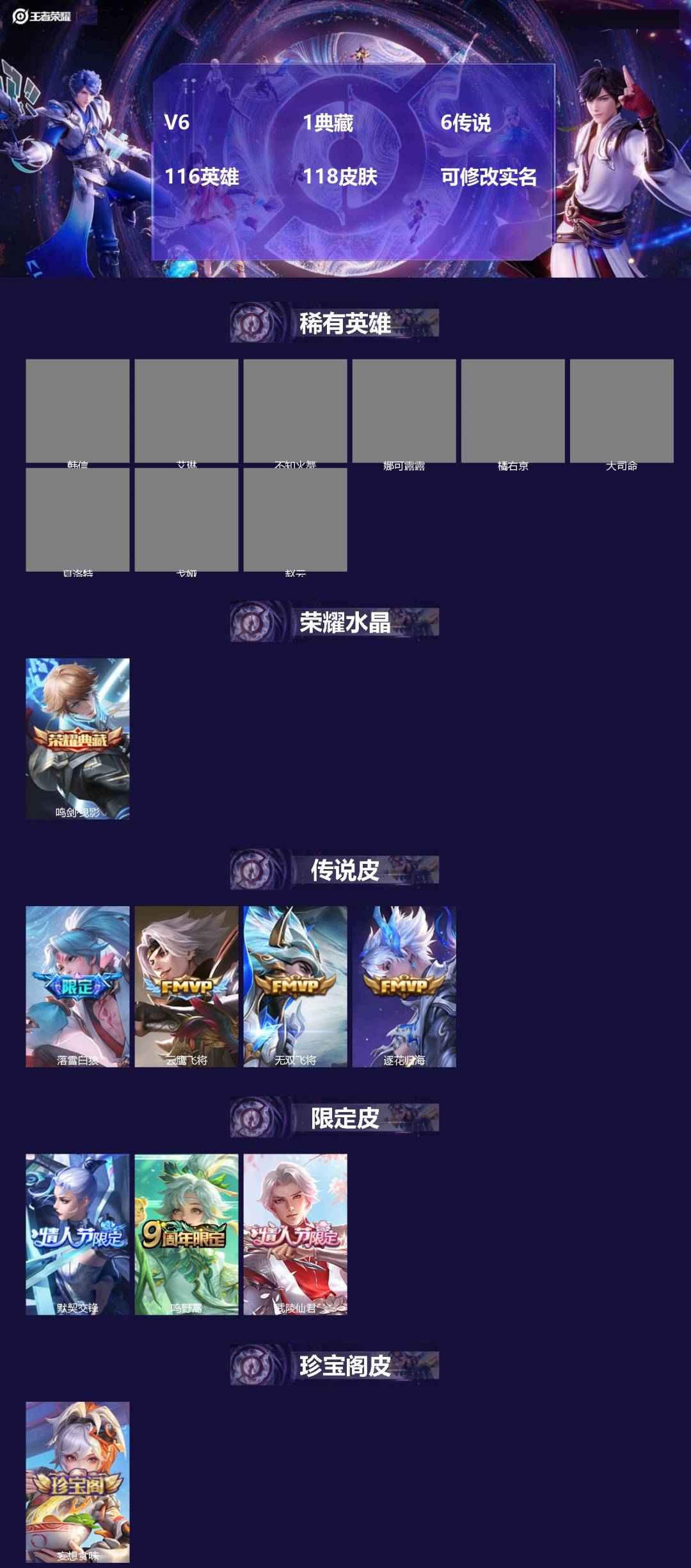 王者荣耀账号苹果QQV6 1典藏 6传说 116英雄 118皮肤 可修改实名 
【稀有英雄】大司命,韩信(韩跳跳),夏洛