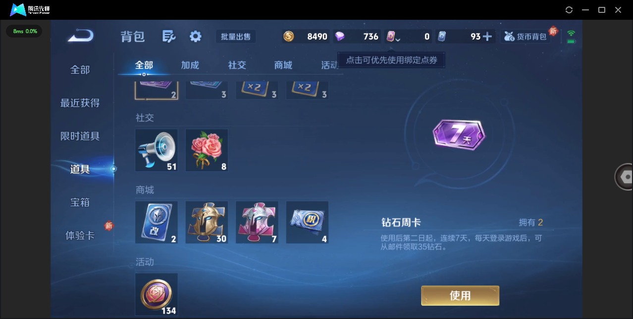 WZQM444594王者荣耀账号详情图8