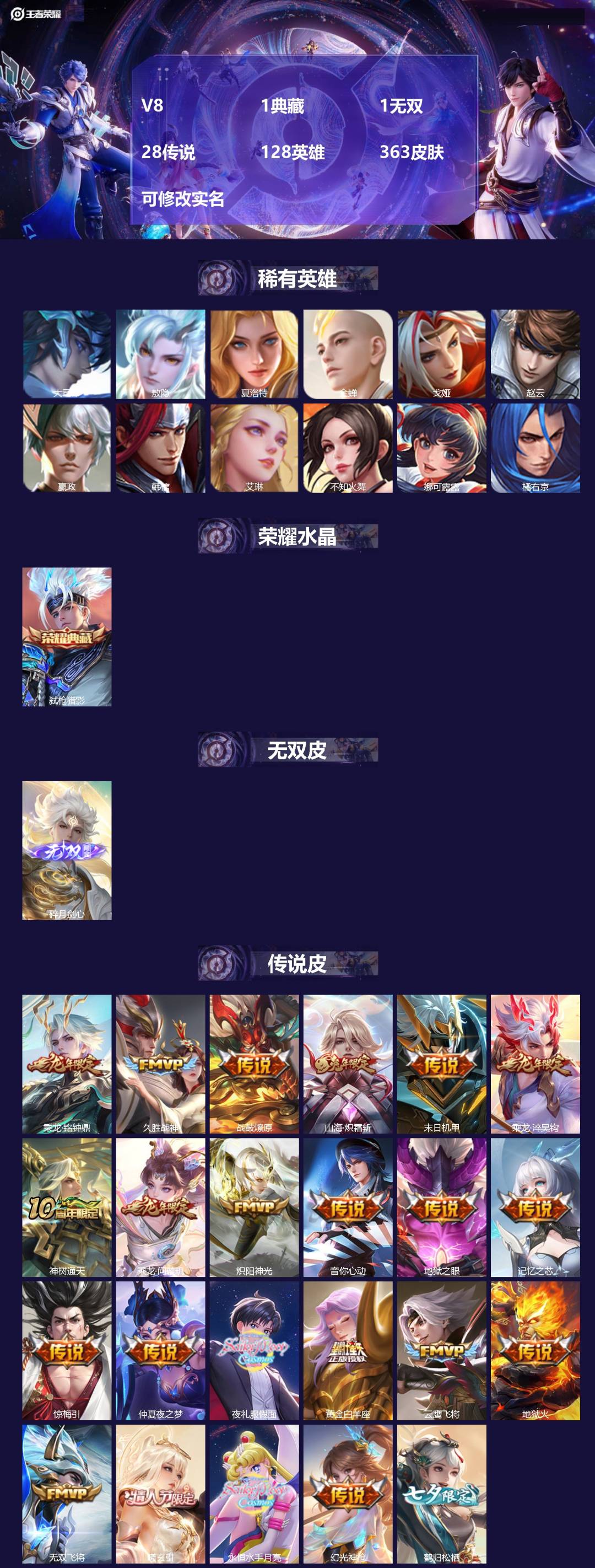 王者荣耀账号安卓VX[15558339]V8 1典藏 1无双 28传说 128英雄 363皮肤 可修改实名 
【英雄全皮