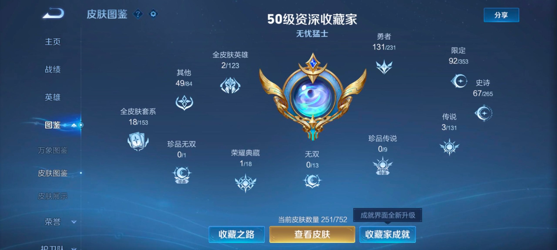 WZQM445479王者荣耀账号详情图9