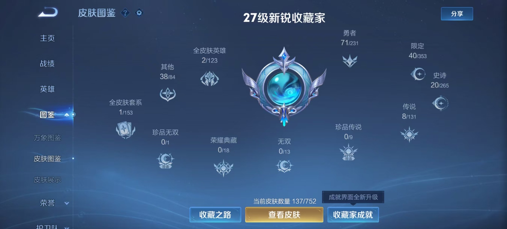 WZQM445214王者荣耀账号详情图8