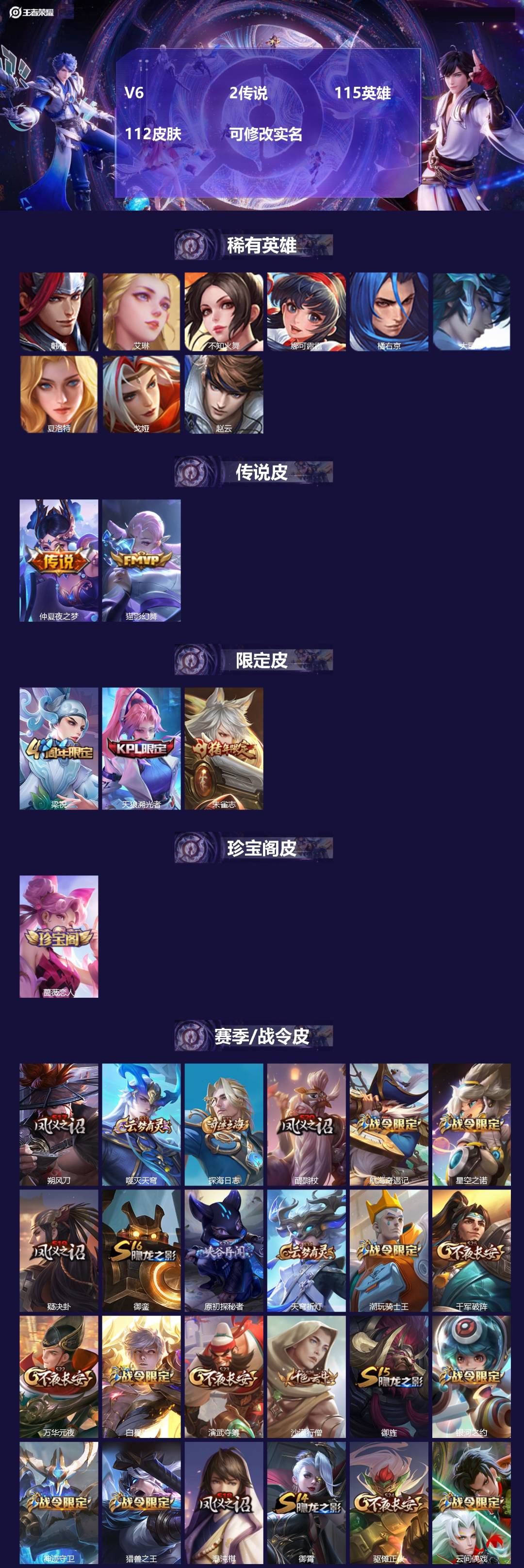 王者荣耀账号安卓QQ115英雄-112皮肤-[]V6 2传说 115英雄 112皮肤 可修改实名 
【稀有英雄】大司命,