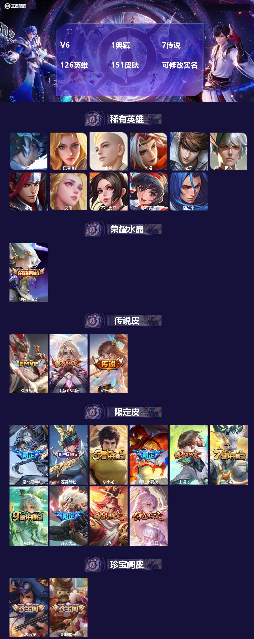 王者荣耀账号安卓QQ[15570460]V6 1典藏 7传说 126英雄 151皮肤 可修改实名 
【稀有英雄】大司命,