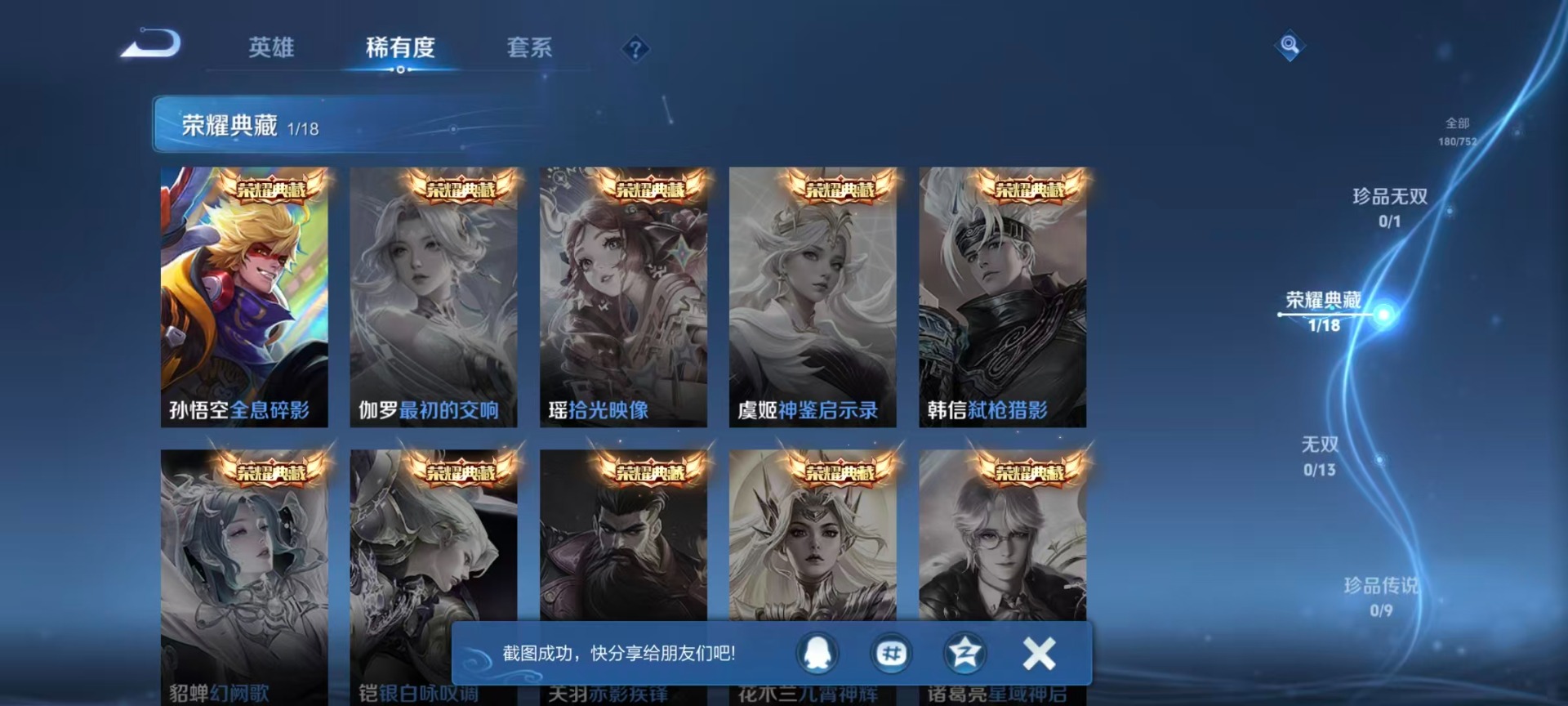 WZCMW445459王者荣耀账号详情图6