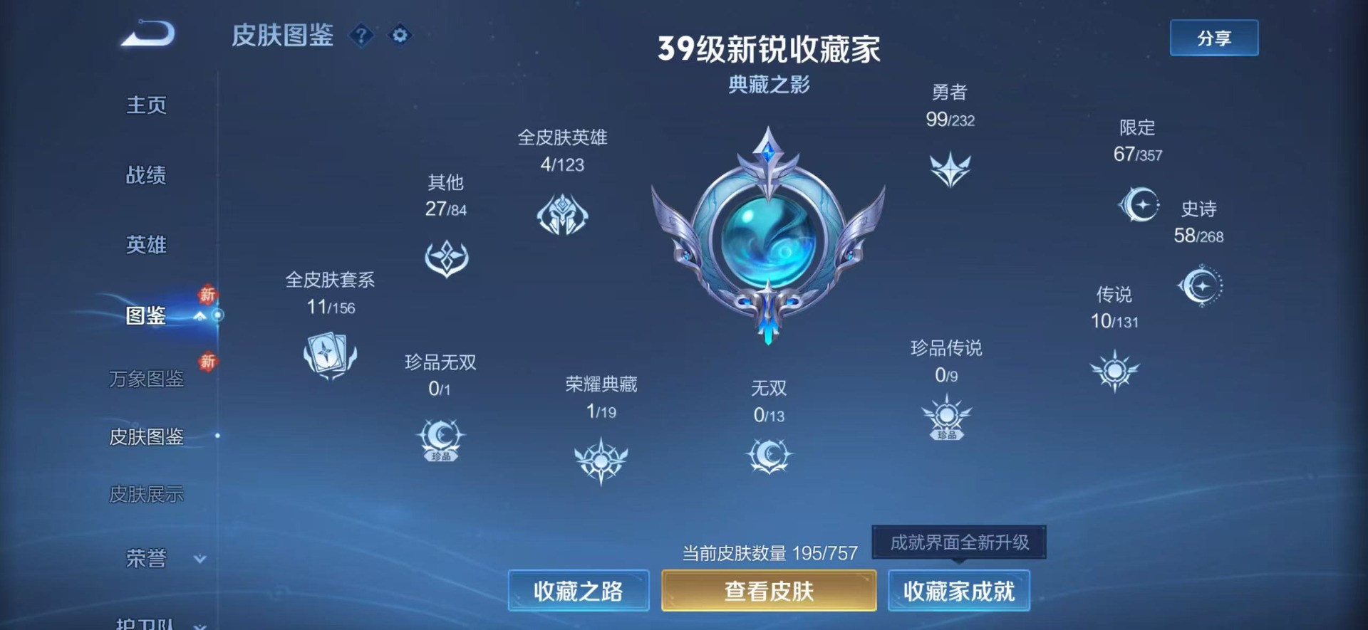 WZQM445581王者荣耀账号详情图7