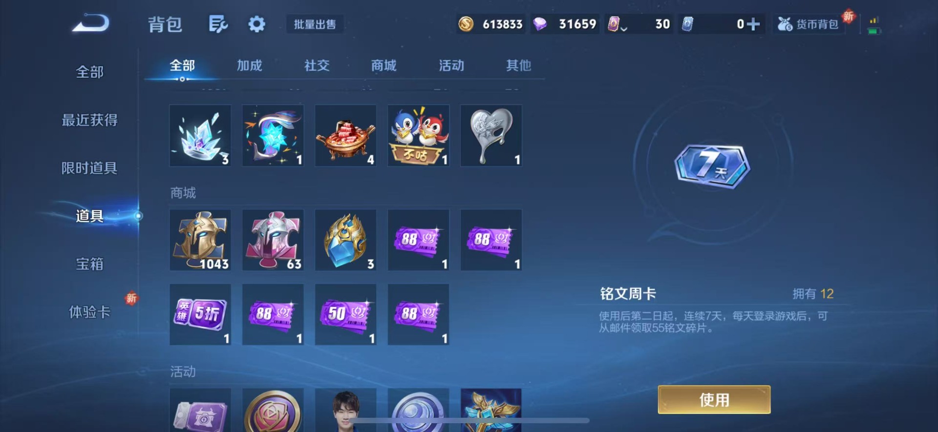 WZQM445612王者荣耀账号详情图13