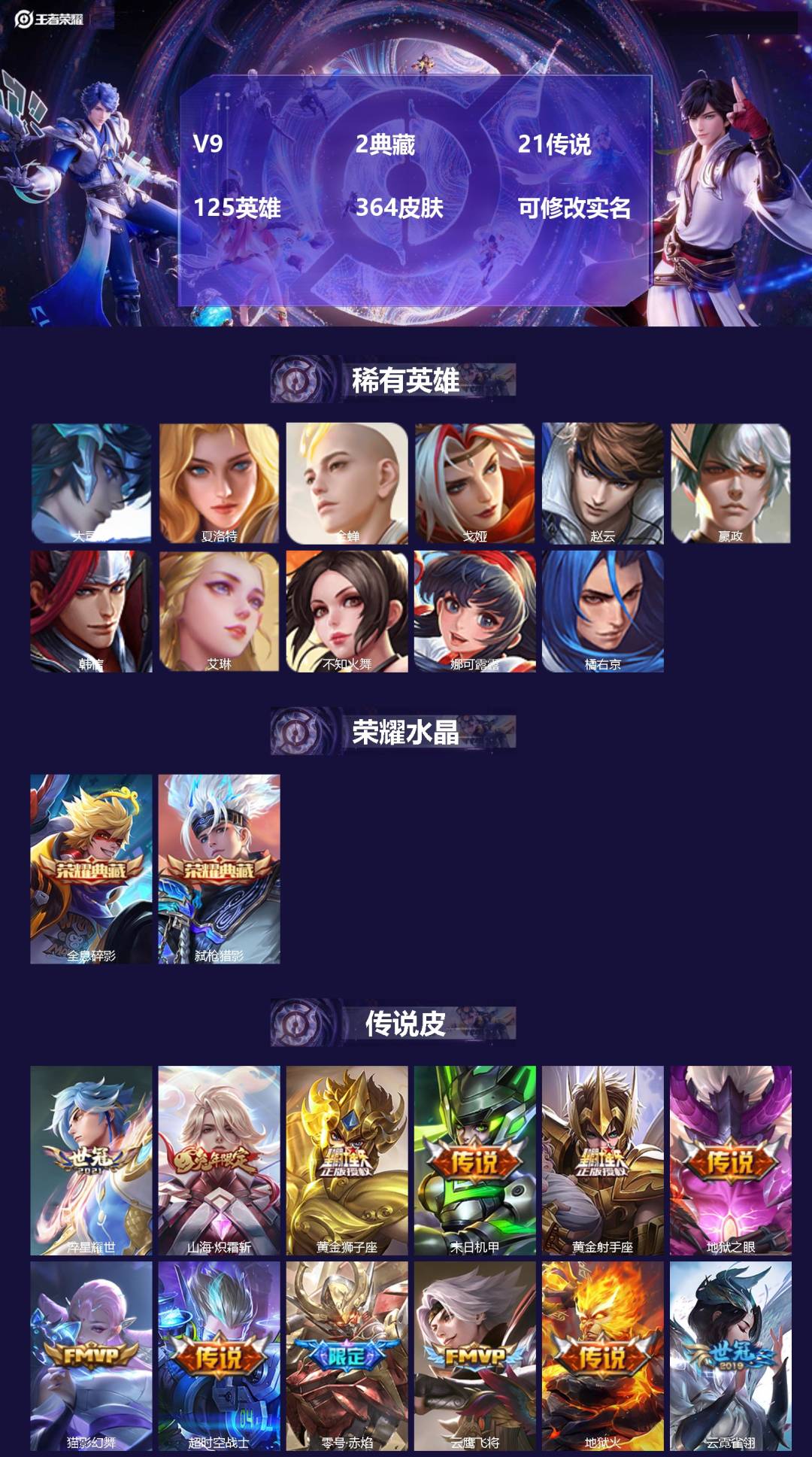 王者荣耀账号安卓QQ[15573400]V9 2典藏 21传说 125英雄 364皮肤 可修改实名 
【英雄全皮】达摩全