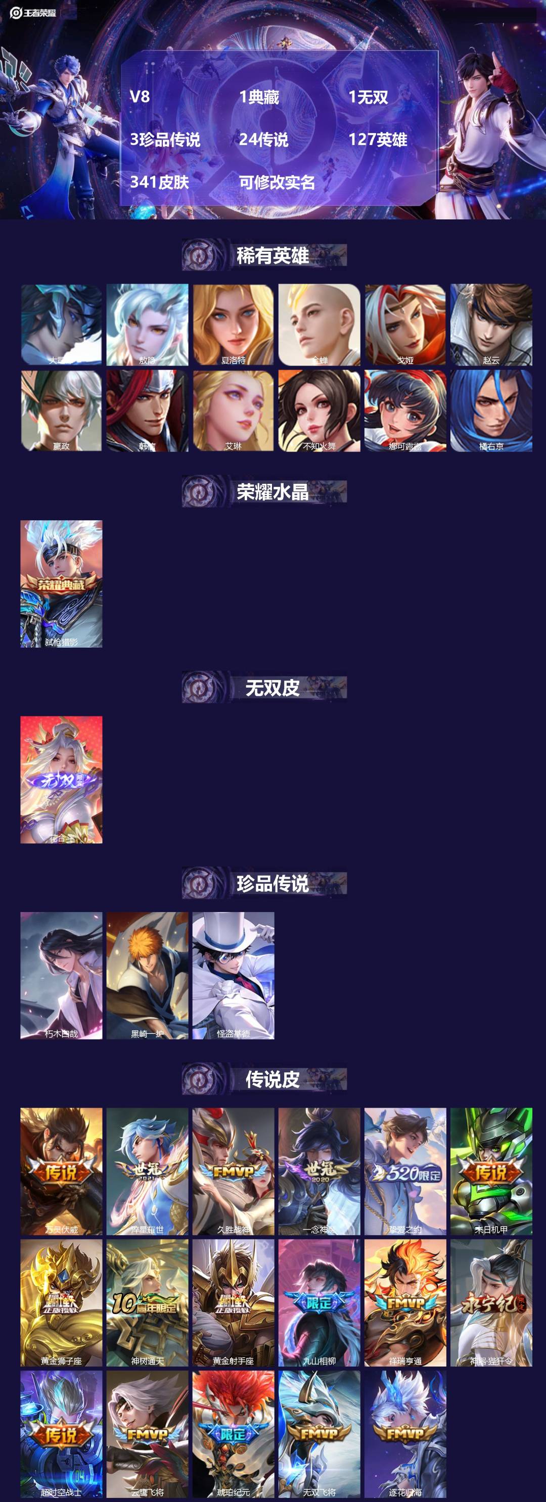 王者荣耀账号安卓QQ127英雄-341皮肤-[]V8 1典藏 1无双 3珍品传说 24传说 127英雄 341皮肤 可修