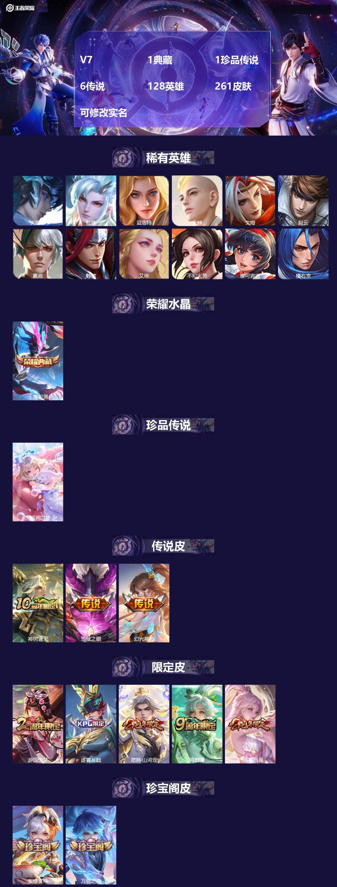 王者荣耀账号安卓QQ[15575193]V7 1典藏 1珍品传说 6传说 128英雄 261皮肤 可修改实名 
【英雄全