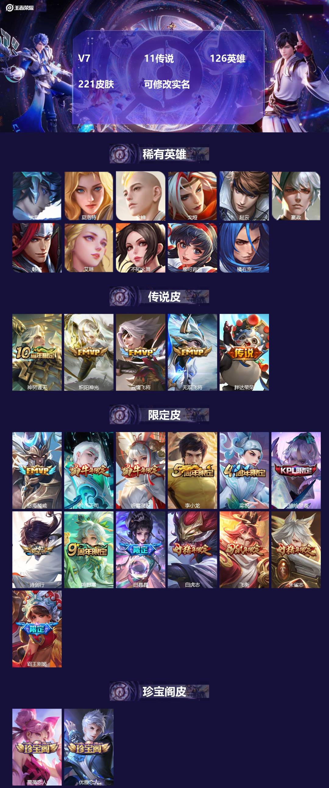 王者荣耀账号苹果QQ[15576396]V7 11传说 126英雄 221皮肤 可修改实名 
【稀有英雄】大司命,嬴政(