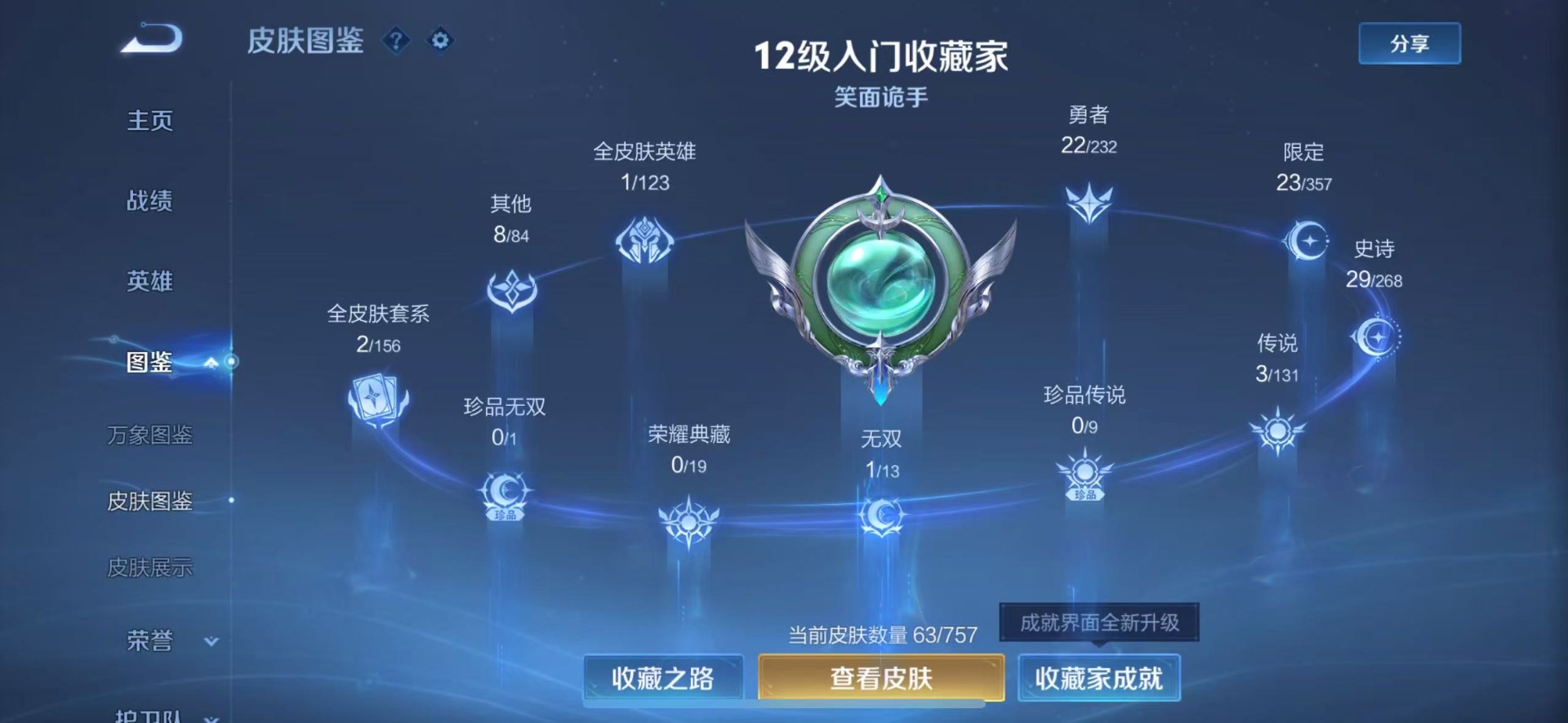 WZQM446076王者荣耀账号详情图16