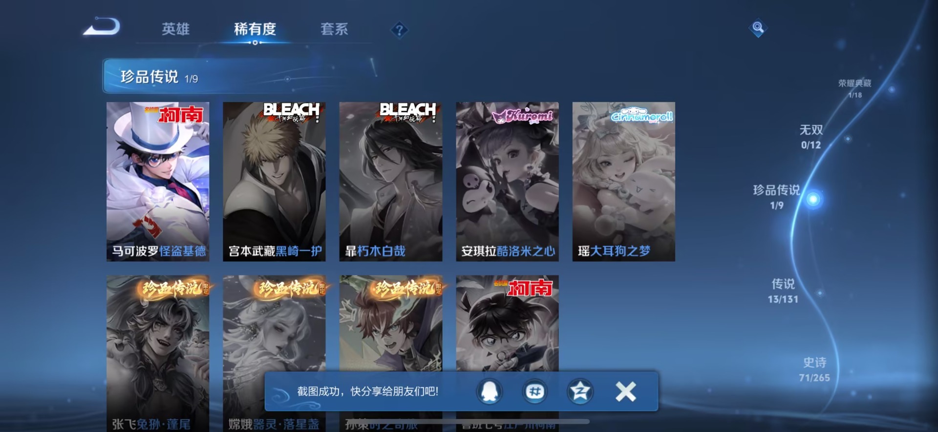 WZCMW446075王者荣耀账号详情图12