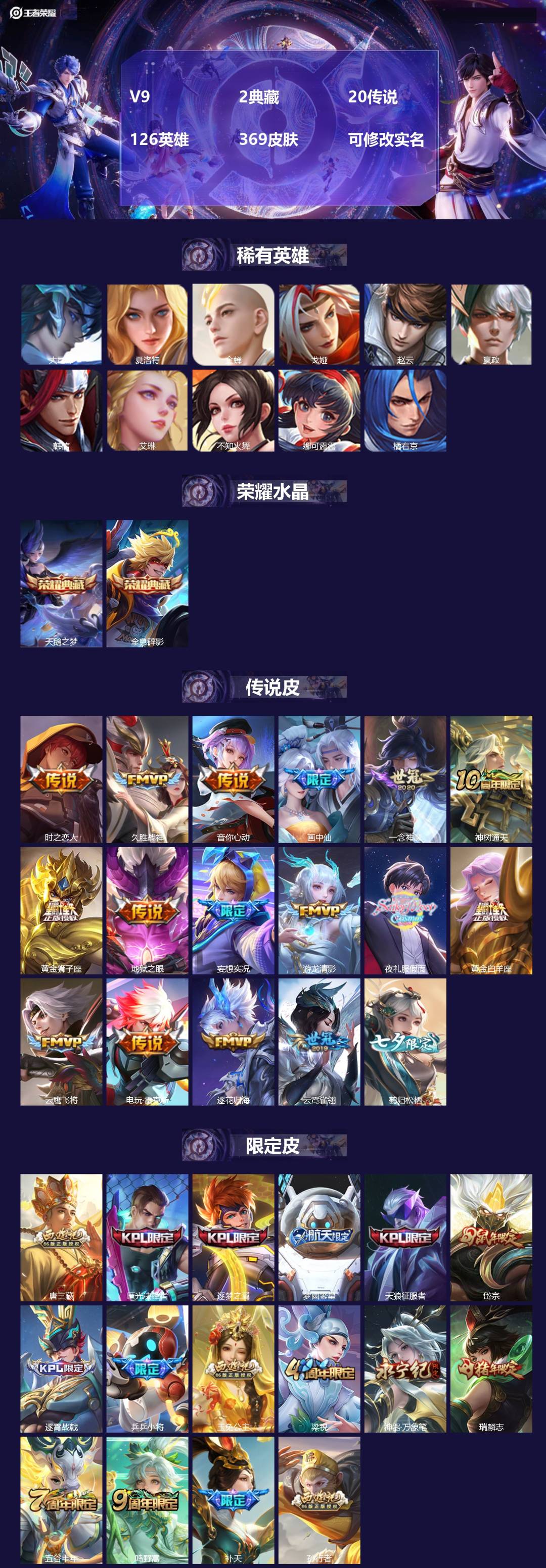 王者荣耀账号苹果QQ[15576823]V9 2典藏 20传说 126英雄 369皮肤 可修改实名 
【英雄全皮】空空儿