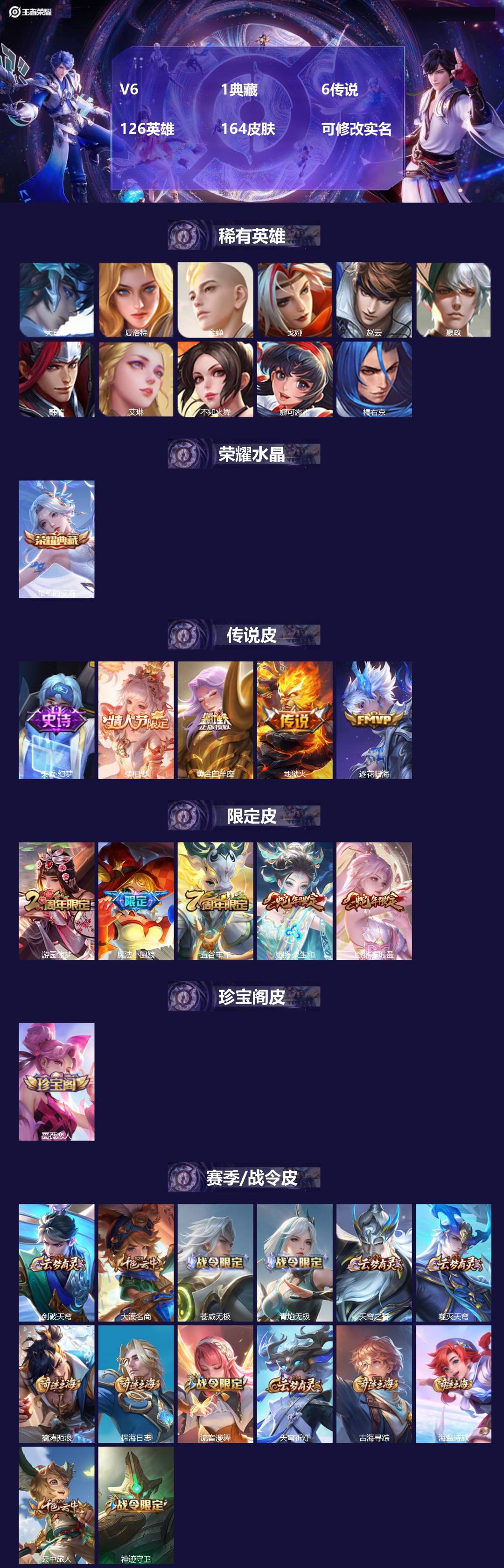 王者荣耀账号安卓QQ[15577277]V6 1典藏 6传说 126英雄 164皮肤 可修改实名 
【英雄全皮】:蚩奼全